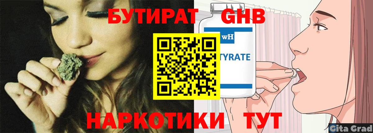 БУТИРАТ  Вход с VPN  Ковров  БУТИРАТ GHB 