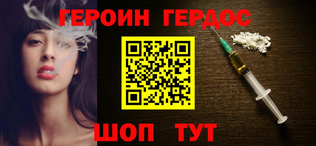Героин  ГЕРОИН Афган  Вход с VPN  Ковров 